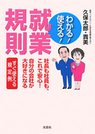 わかる!使える!就業規則 社長も社員も、これで安心 自分の会社が大好きになる