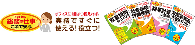 総務の仕事 これで安心シリーズ