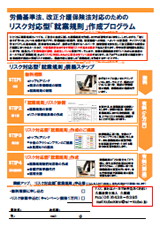 社労士営業提案ツール 提案資料