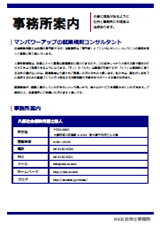 社労士営業提案ツール チラシ