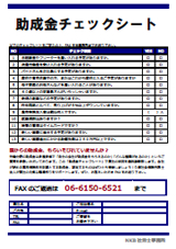 社労士営業提案ツール チラシ